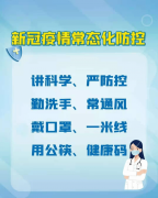 日照五莲一家四口核酸阳性！儿童生长发育测试仪品牌提醒您疫情期间需时刻警惕做好防控