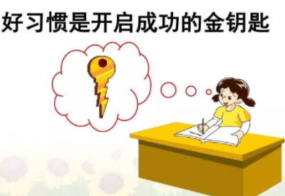 儿童宅男视频黄色网站品牌提醒小学生好习惯培养远比成绩重要