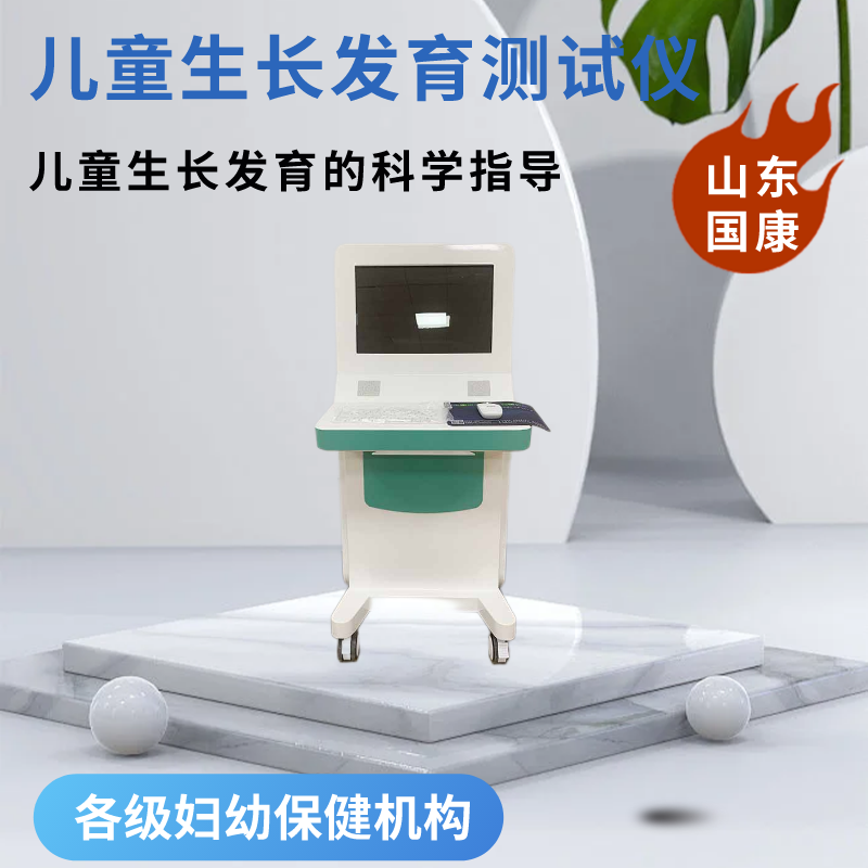 儿童生长发育测试仪厂家争议解答：要不要给孩子打生长激素