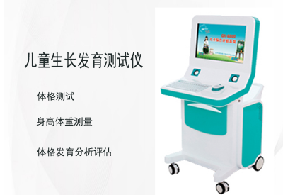 儿童生长发育测试仪品牌浅析营养不良如何影响儿童健康成长